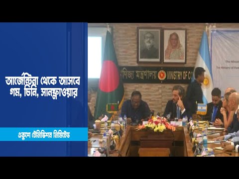 আর্জেন্টিনায় গার্মেন্ট পণ্য রফতানি করবে বাংলাদেশ | ETV News