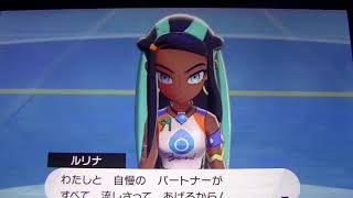 VSルリナジムミッション【ポケモンソード＆シールド】