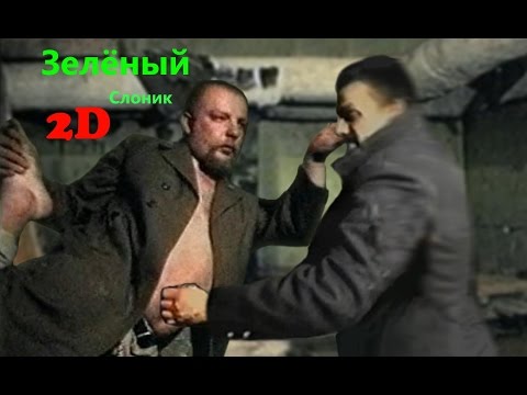 ЗЕЛЁНЫЙ СЛОНИК 2D STEAM