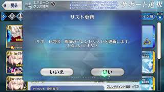 イベ鯖だけで帝都！ フレンド沖田強スギィ
