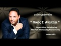 Stelios Dionysiou - Poios s' agapaei ( Cd rip - New ...