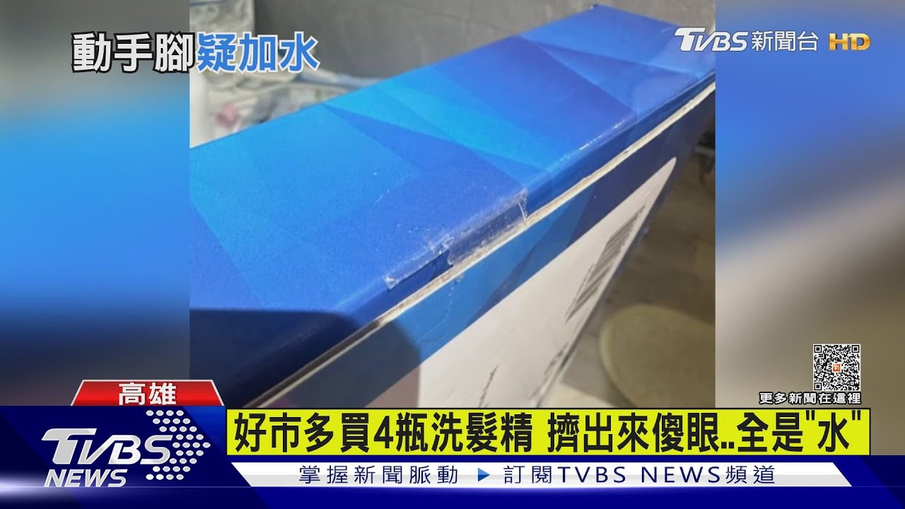 買好市多洗髮精一擠氣炸!4瓶全裝「不明液體」
