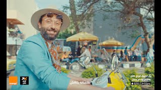 كلمات اغنية اورنج كاش كريم محمود عبد العزيز