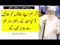 Kia Jinnat Ke Rishtadar Ham Se Badla Lein Gey Samil Ullah Madni