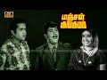 மஞ்சள் குங்குமம் திரைப்படம் Manjal Kungumam Tamil 