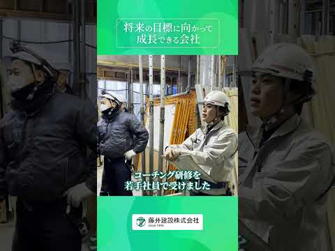 藤井建設株式会社