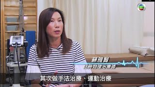 22 June 2020 翡翠台「最強生命線」物理治療師蘇雅賢講解脊椎滑脱症