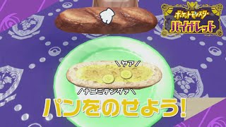 【ポケモンバイオレット】#3 初めてののサンドウィッチはピクルス２切れ ※ネタバレ注意【兎村静人】