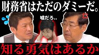 【衝撃】神谷宗幣が断言！財務省解体は無意味…日本の闇の黒幕は〇〇だった！【参政党 さとうさおり 小池百合子】