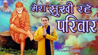 Puneet Khurana ll Mera Sukhi Rahe Pariwar ll Punee