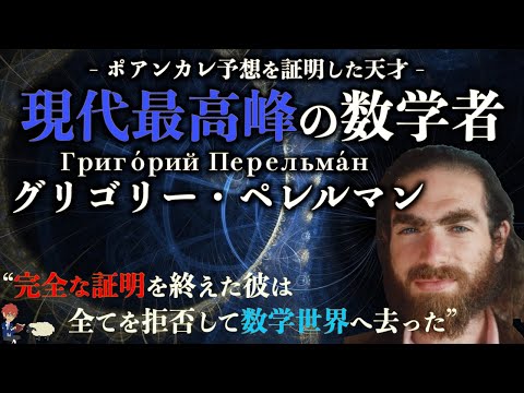 ポアンカレ予想について詳しく解説