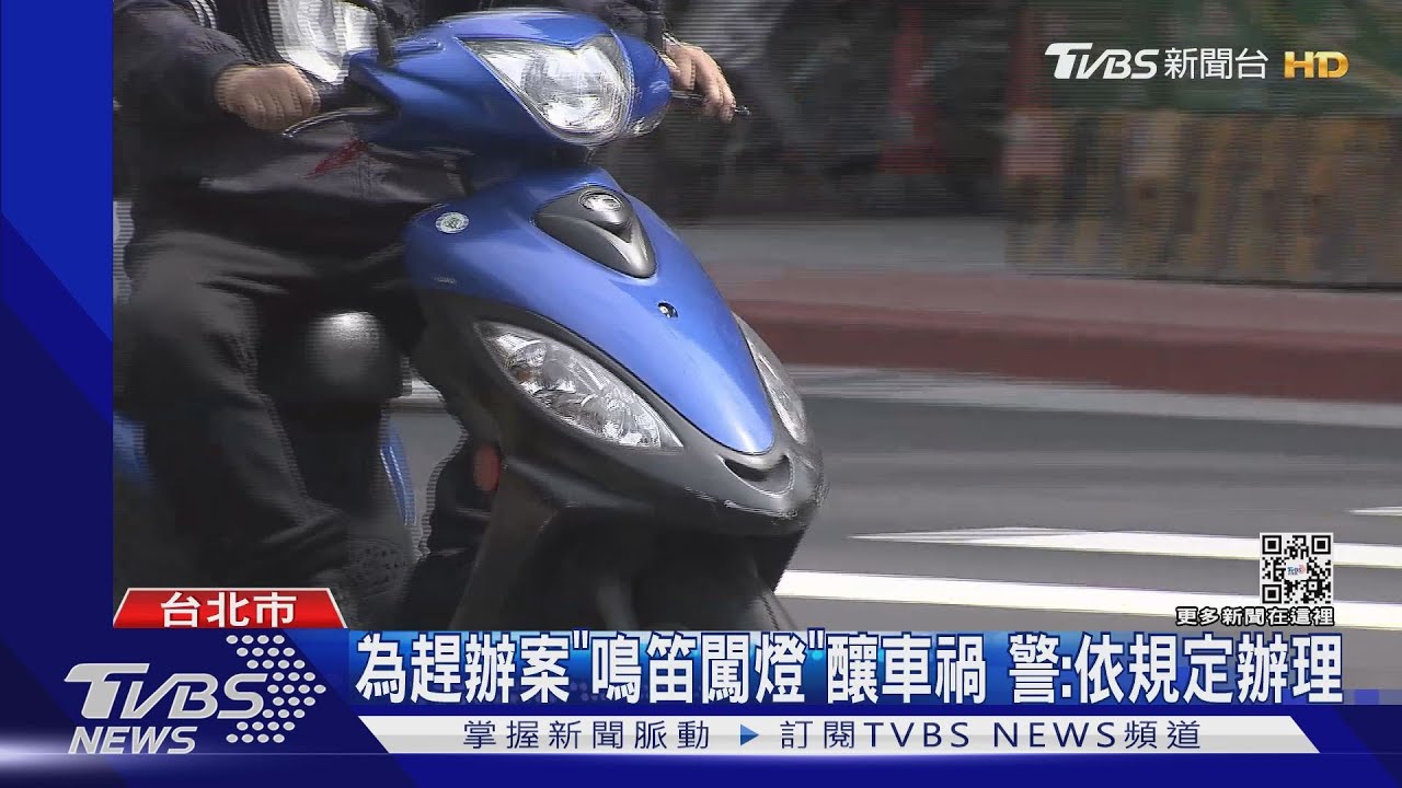 趕辦案！警「鳴警笛闖紅燈」碰撞直行騎士