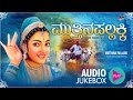 Muttinapallakki Kannada Folk Style Song Jukebox K Yuvaraj Folk Style Songs