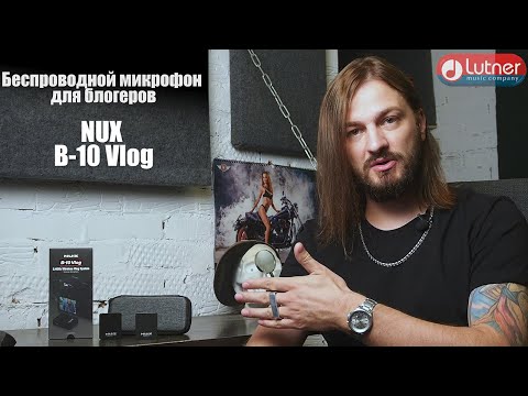 беспроводной микрофон для блогеров NUX B 10 Vlog