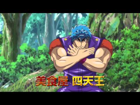 Toriko the Movie: Secret Recipe of Gourmet God!