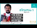 ഉല്പത്തി 1-2 അധ്യായങ്ങളും സങ്കീർത്തനം 19: ദൈവ സൃഷ്ടിയുടെ ആഴത്തിലുള്ള വിശകലനം