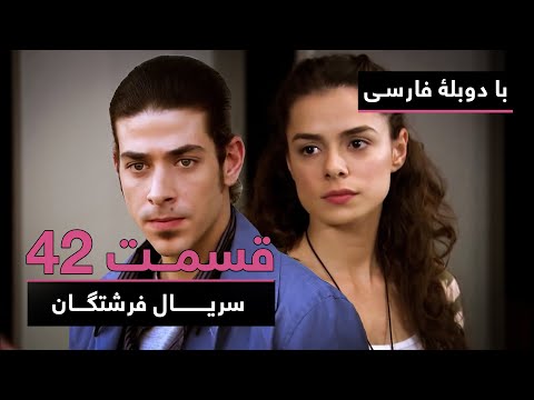 سریال جدید ترکی فرشتگان با دوبلۀ فارسی - قسمت ۴۲| The Angels New Turkish Series (in Persian) - EP42