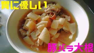【胃に優しい】奥山陽平の、たまに漢の料理でしょう！【豚バラ大根】