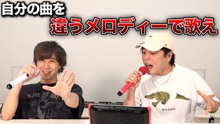 普通の音程で歌ってはいけないカラオケしたら名曲誕生したwww