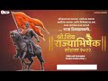 Shivrajyabhishek Sohala Status Shivrajyabhishek Sohala 2022 Status Video Shivrajyabhishek Status