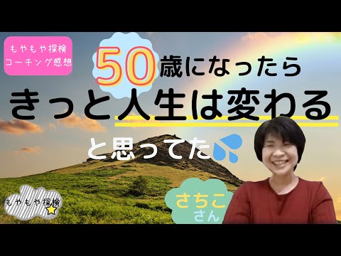 さちこさん