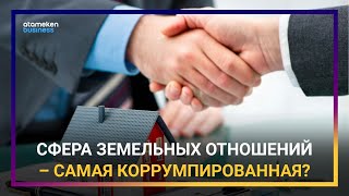 ПОЧЕМУ У БИЗНЕСА НЕТ ПОЛНОЦЕННОГО ДОСТУПА К ЗЕМЛЕ?