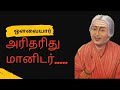 ஔவையார் அரியது Avvaiyar Padalgal Ariyathu Ketkin Moothurai Avvaiyar