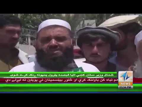 Pashto News | North Waziristan Petrol Pump Owner's Protest | Khyber News | K5F1