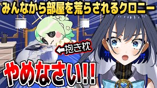 「抱き枕」がみんなに見つかり部屋を荒らされるクロニー【ホロライブEN切り抜き/オーロ・クロニー/日本語翻訳】