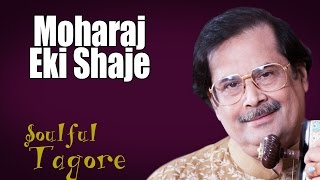 Moharaj Eki Shaje  | Ajoy Chakraborty (Album: Soulful Tagore)