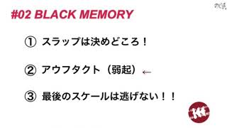 【#02.BLACK MEMORY】ベースパート解説！（THE ORAL CIGARETTES）