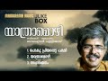 Balachandran Chullikkad Poems Yathramozhi All Poems Audio Jukebox
