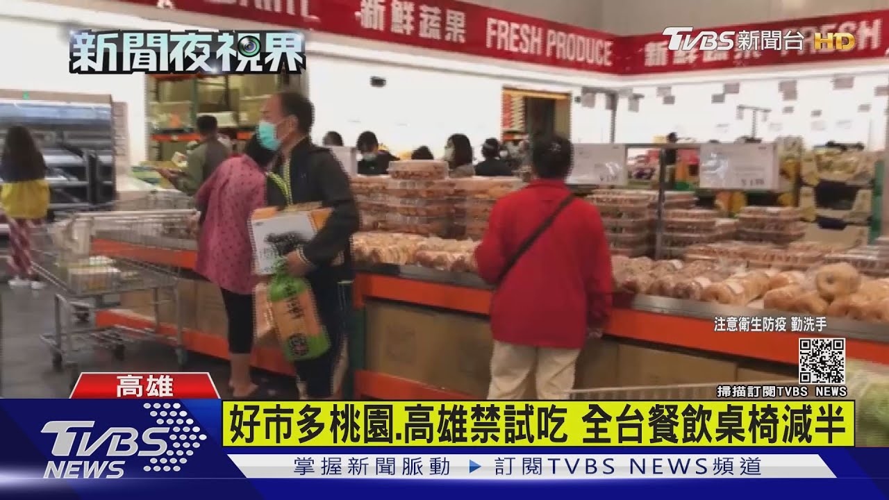 好市多桃園、高雄禁試吃 全台餐飲桌椅減半