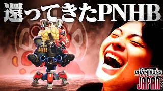 【プロと観る】世界に注目されたOTP軍団が還ってきた！PNHBの再始動にNico胸熱。【オーバーウォッチ/OW】