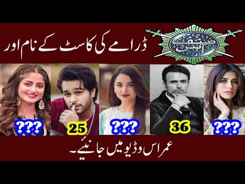 Sinf e Aahan Drama Cast Real Name and Ages || CELEBS INFO