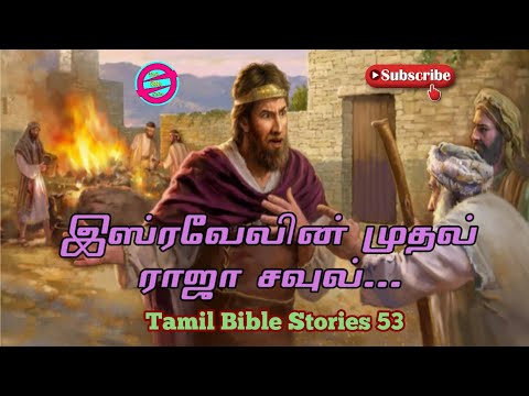 Tamil bible story free download - scubavvti