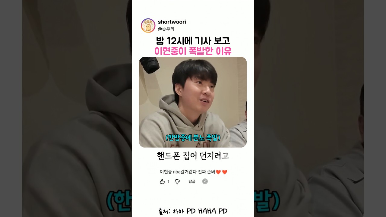 이현중이 핸드폰을 집어 던질 뻔한 이유