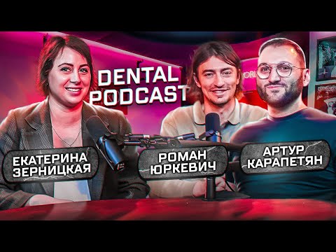 Dental Podcast | Екатерина Зерницкая | Про работу в Nobel Biocare, учебу заграницей, титановые сетки