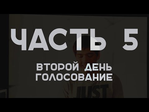 Тактики и стратегии в игре мафия. Часть 5. Второй день, голосование.