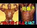 お腹が膨れる?パルンボイズムとは【筋トレ】