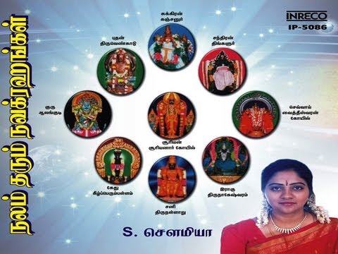 Slokam (Kolaru Pathikam) | Navagraha Songs by S.Sowmya - Nalam Tharum Nava Grahangal