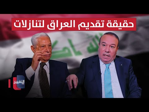 فيديو | خيمة سفوان.. ما حقيقة تقديم العراق لتنازلات؟