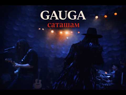 GAUGA - саташам