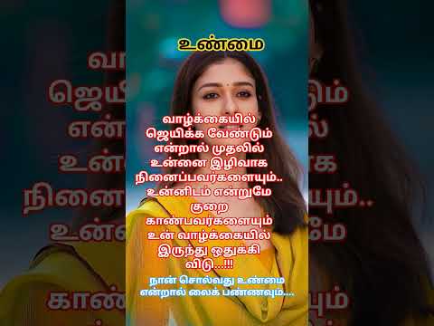 #motivation #tamilmotivation #tureline #trending #youtubeshorts #quotes