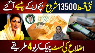 Bisp new Payment 13500 Milna Shuru | Waseela Taleem Payment 8000 Start | Bisp new update 2025