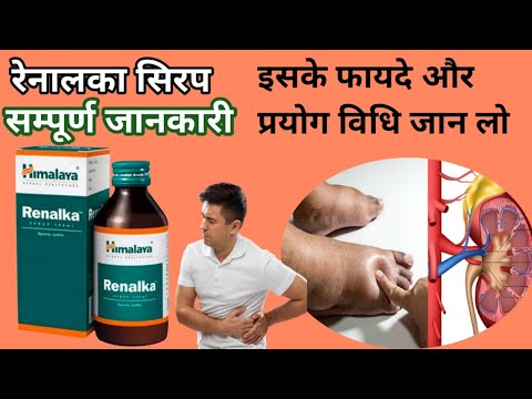 200ml Renalka Himalaya Wellness Syrup