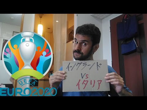 これは、ファンがイタリア対イングランド間の欧州選手権決勝戦を生で見る方法です