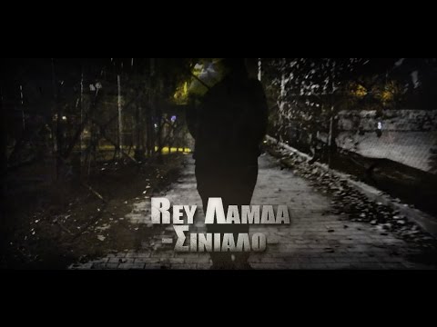 Rey Λαμδα x Confused Mind - Σινιαλο (Official video clip)