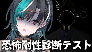 輪堂千速 - 【恐怖耐性診断テスト】耐性はあると思います！！【#輪堂千速 / #hololivedev is #FLOWGLOW 】