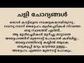 ചളികൾ Malayalm Chali Chodhyangal Malayalm Chali Questions Funny Questions